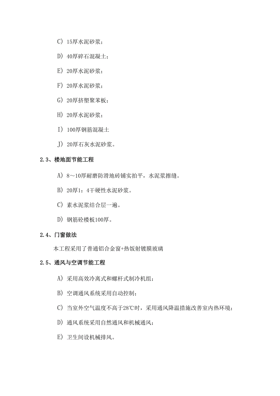 广东某多层框架结构家具商场建筑节能施工专项方案.doc_第3页