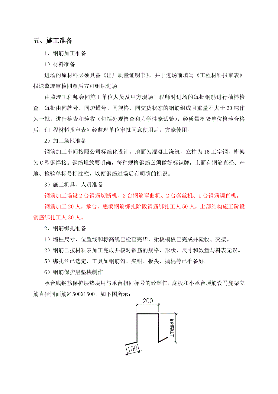 山东某钢筋砼框剪结构住宅项目钢筋施工方案.doc_第3页