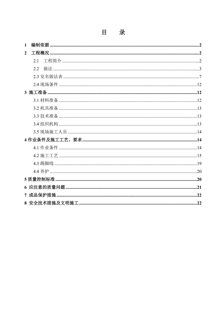 山东某网球馆抹灰施工方案.doc_第1页