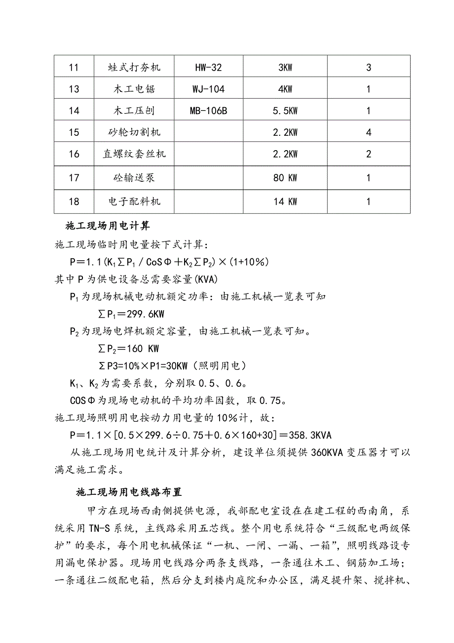 延长油田公司某小区施工现场用电方案.doc_第3页