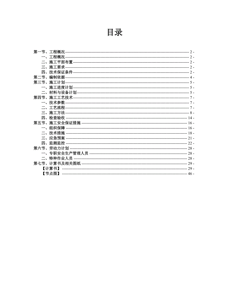 广东某高层洋房项目模板工程专项施工方案(高支模、含计算书).doc_第2页