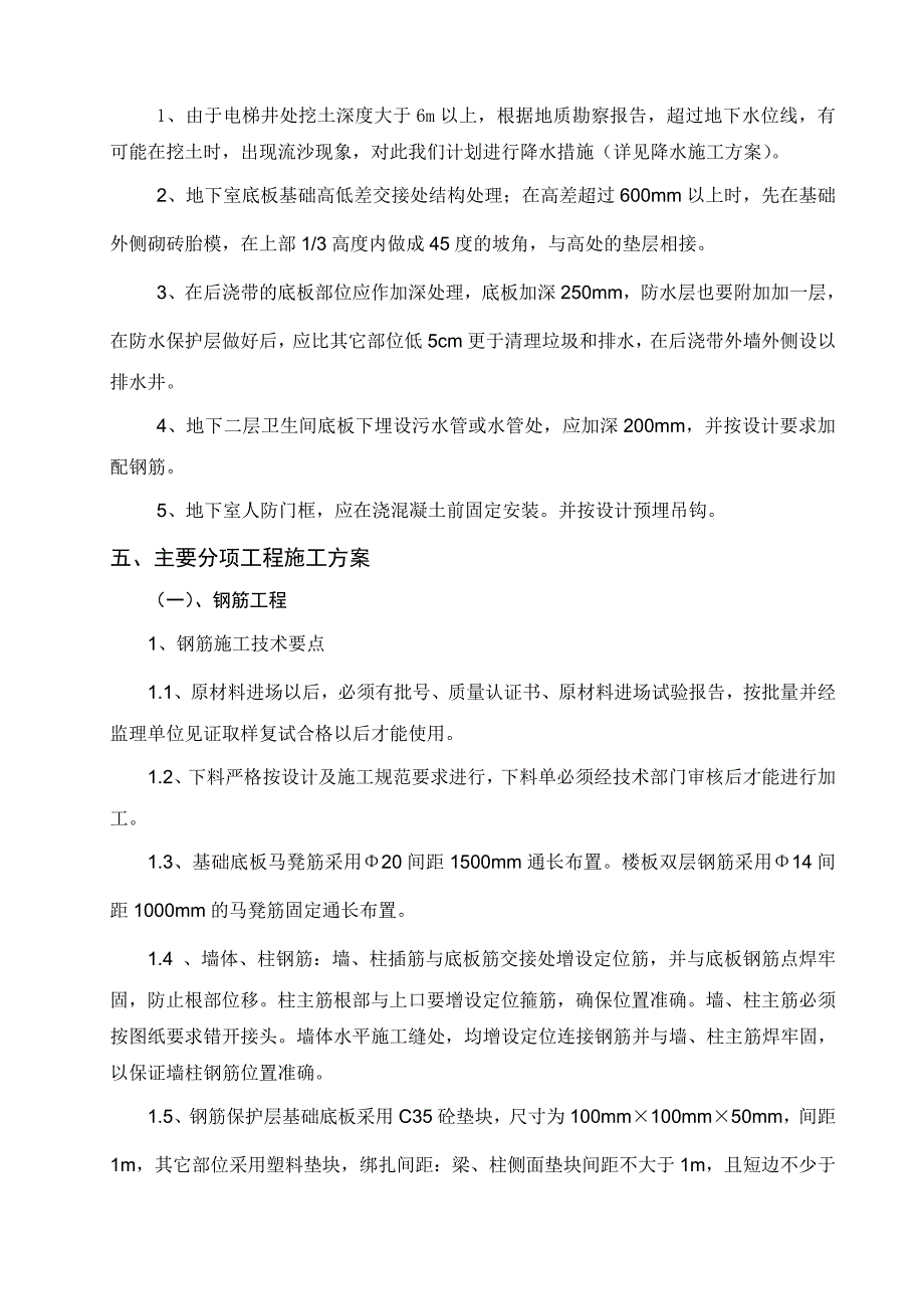 建邺区某高层住宅地下室施工方案.doc_第3页