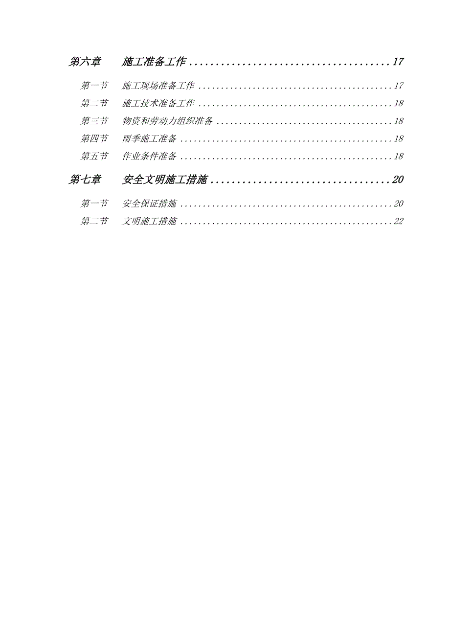 广东某住宅楼工程地下室基坑边坡土方开挖专项施工方案.doc_第2页