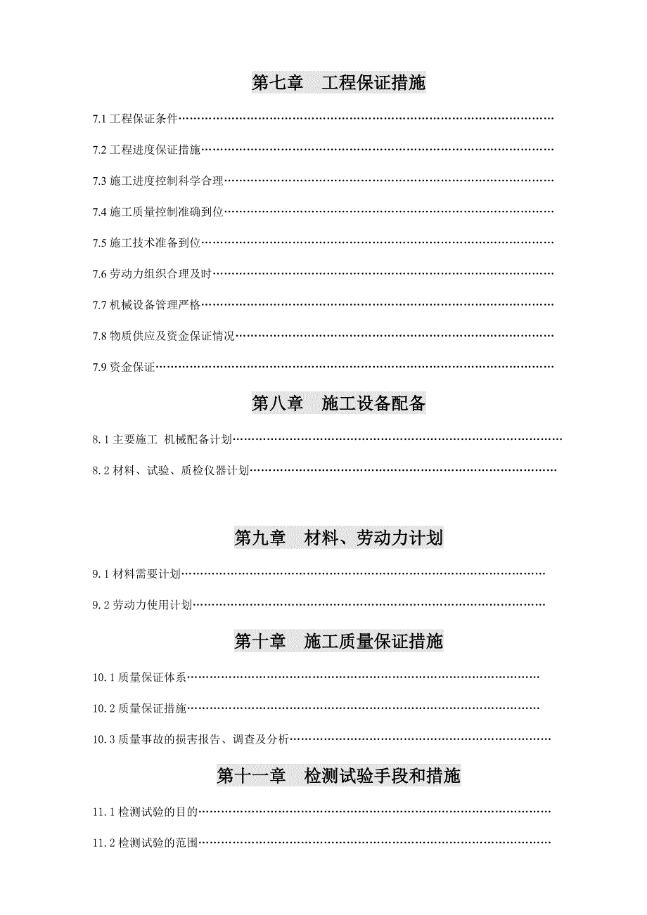 惠阳泗水湖滨公园某市政道路工程施工组织设计.doc_第3页