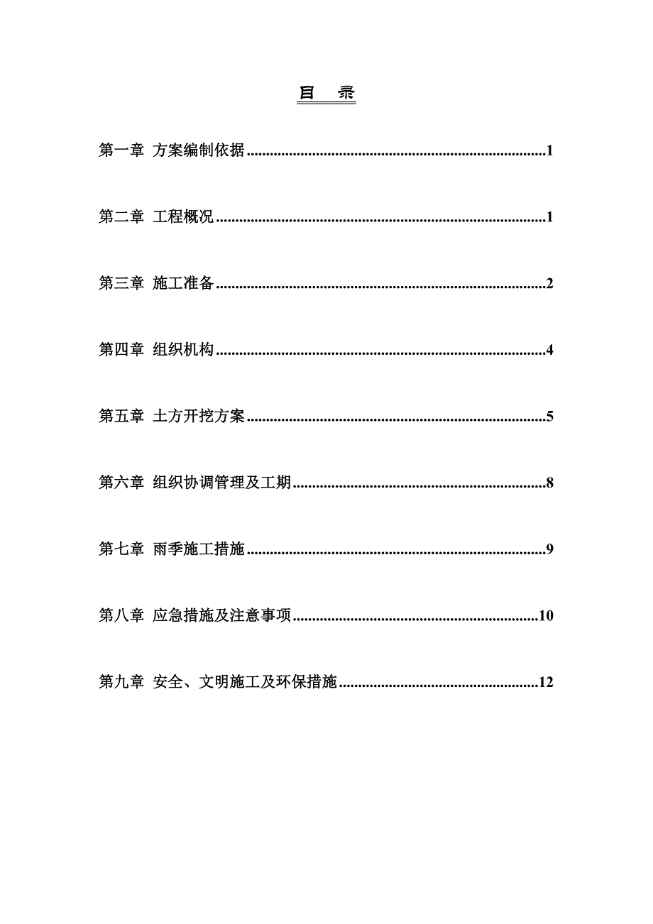 广东某小区深基坑土方开挖工程专项施工方案.doc_第2页