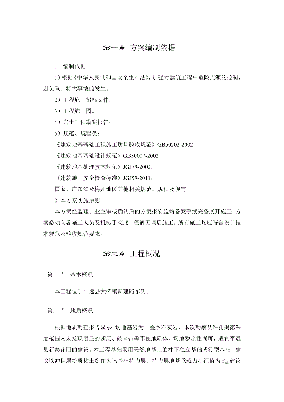 广东某小区深基坑土方开挖工程专项施工方案.doc_第3页