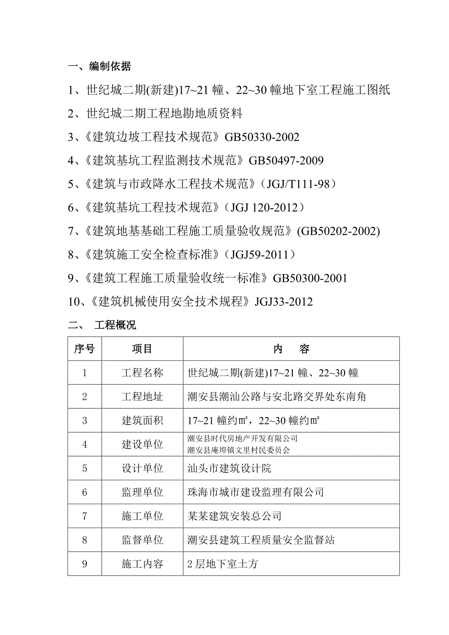 广东某小区框剪结构地下车库基坑土方开挖专项施工方案(预应力管桩基础).doc_第3页