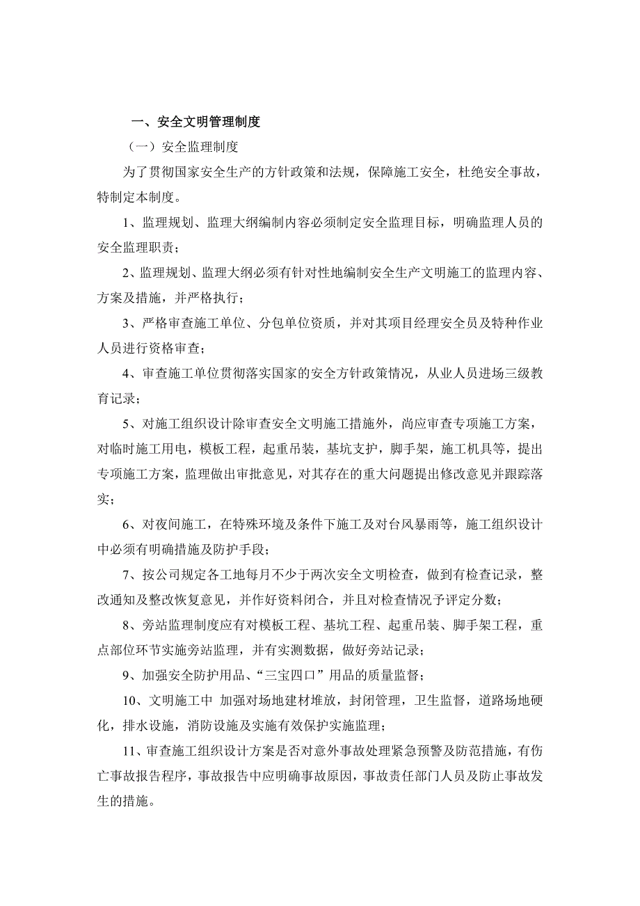 山西某建工公司工程施工监理管理制度.doc_第3页