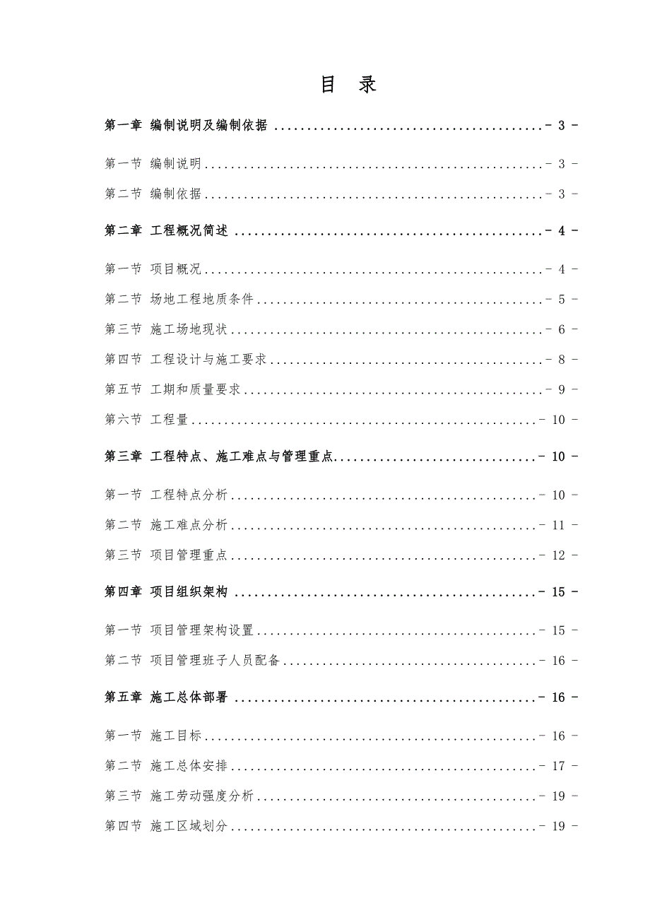 广东某文体中心桩基础工程施工组织设计(预应力管桩、基坑支护开挖、附示意图).doc_第2页