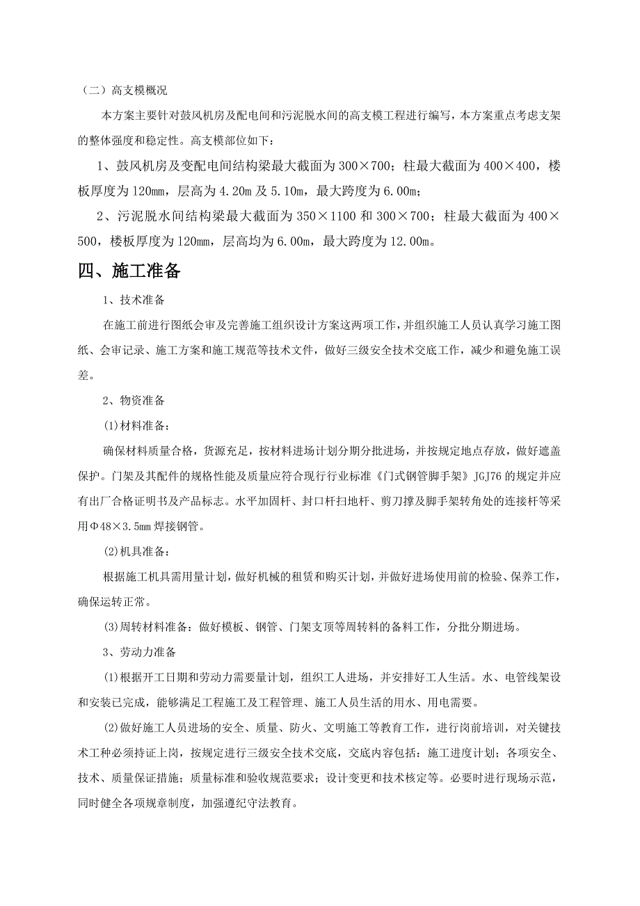 广东某污水处理厂工程高支模专项施工方案(含计算书).doc_第2页