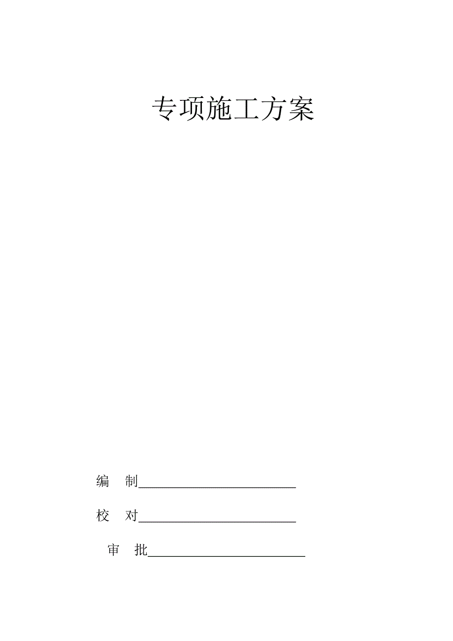 广东某超高层城市综合体附着式升降脚手架安全施工方案(外爬架施工、附示意图).doc_第2页