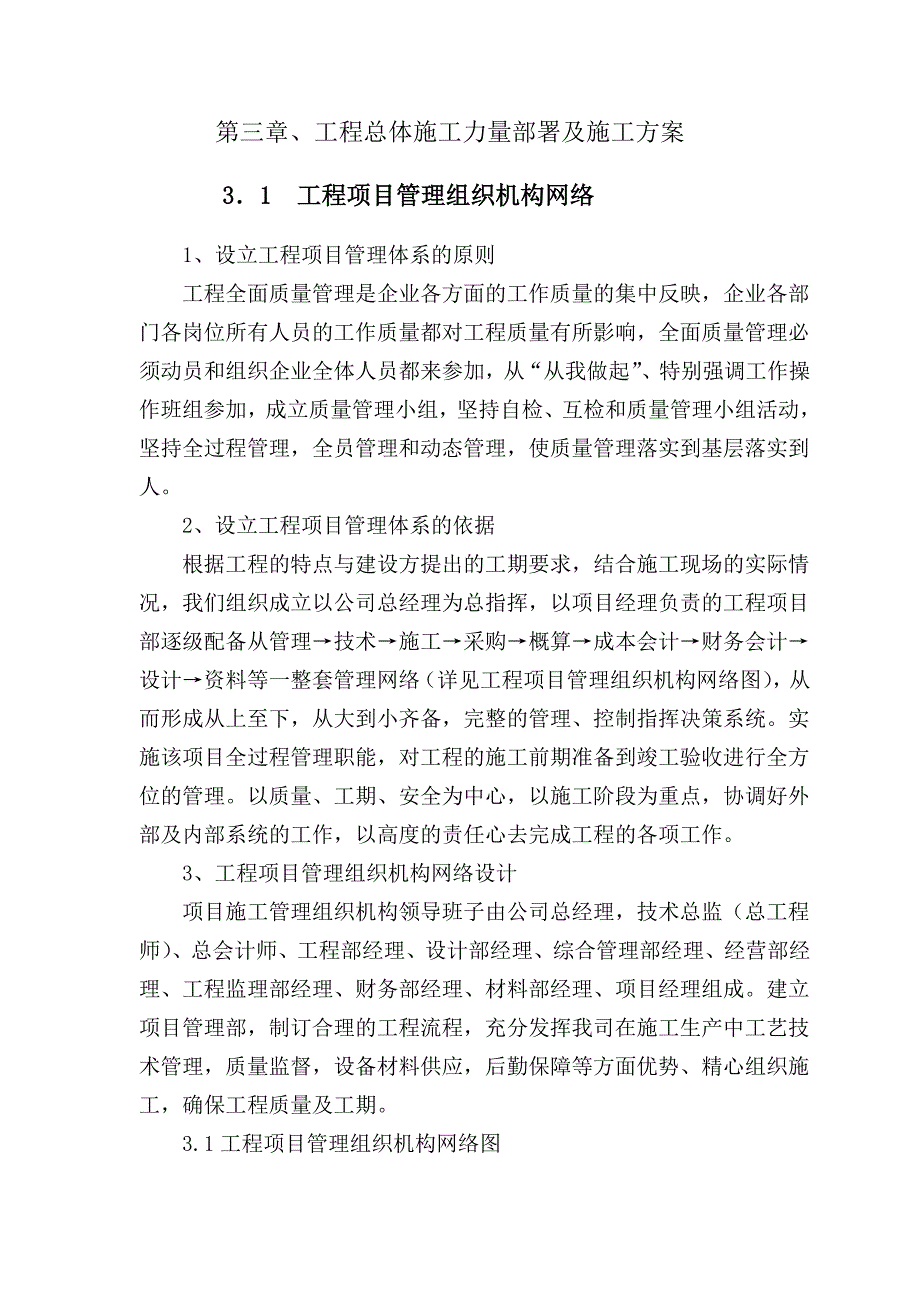 山西某办公楼室内装饰施工组织设计.doc_第3页