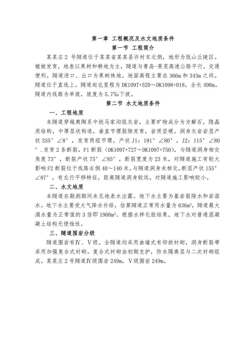 山西中南部铁路某隧道爆破开挖施工方案.doc_第2页