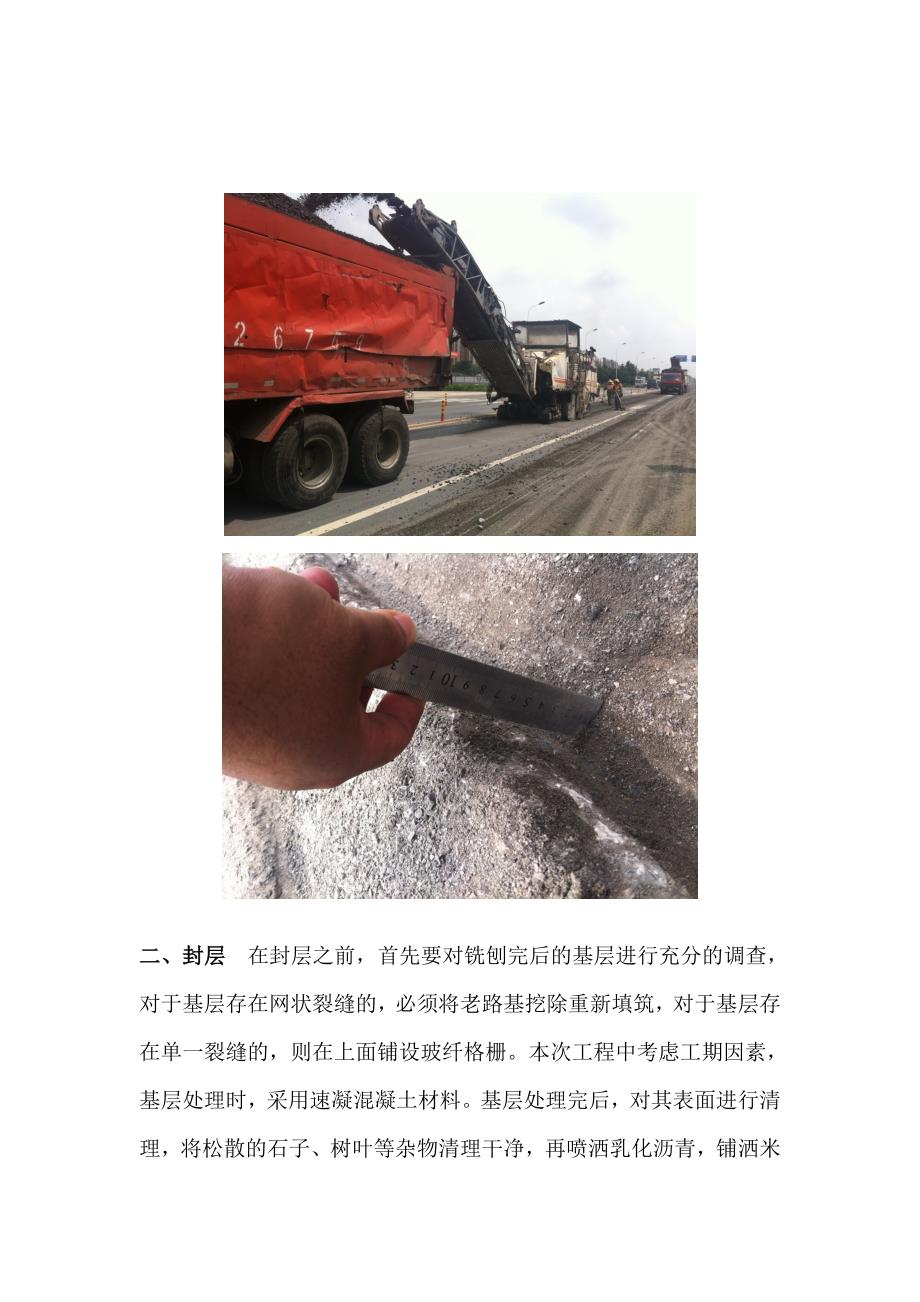 常州某公路沥青路面施工工艺.doc_第2页