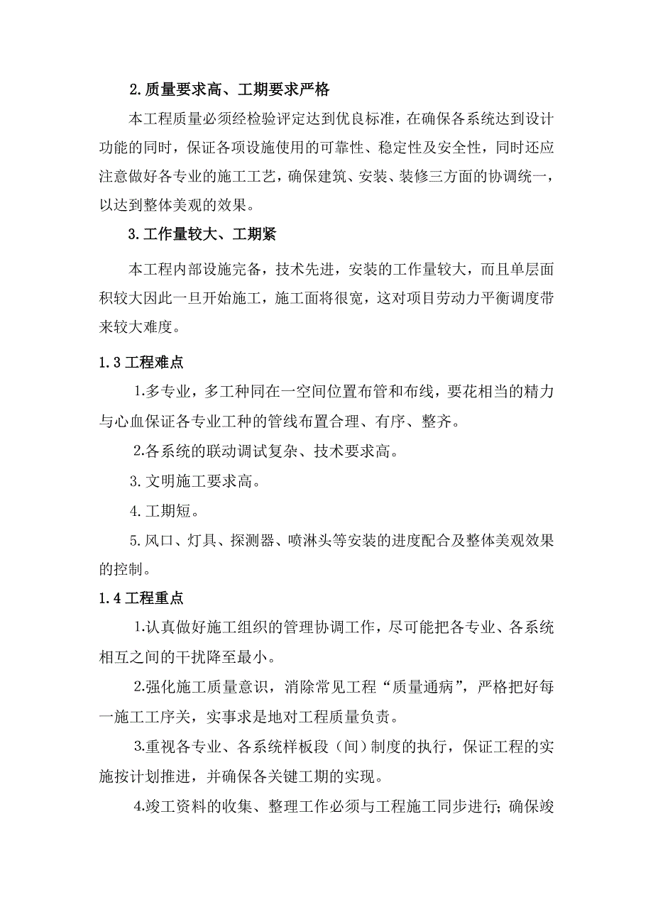 广东某高层框架结构住宅楼水电安装施工组织设计.doc_第3页