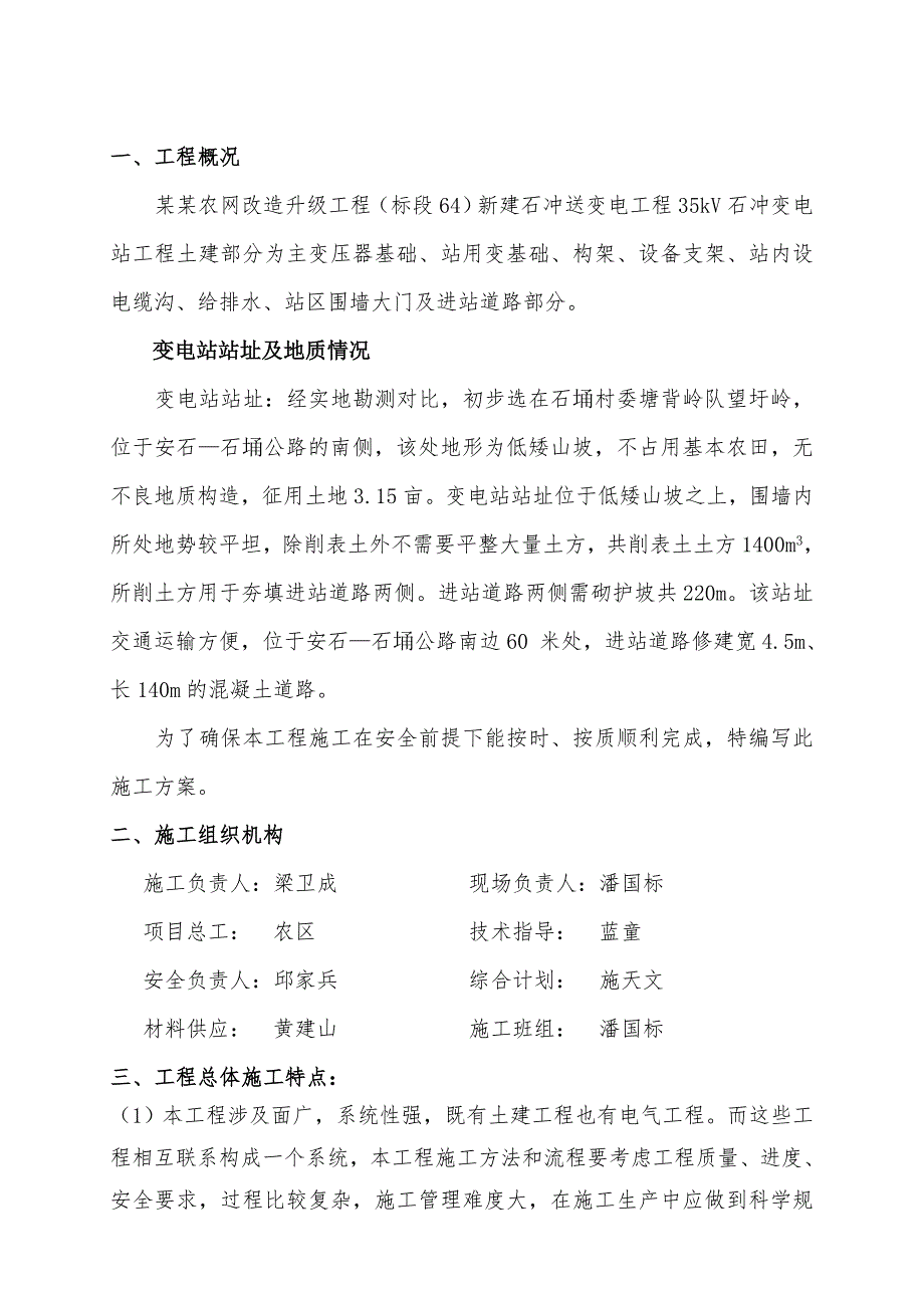 广西某电网升级改造工程35kV变电站施工方案.doc_第3页