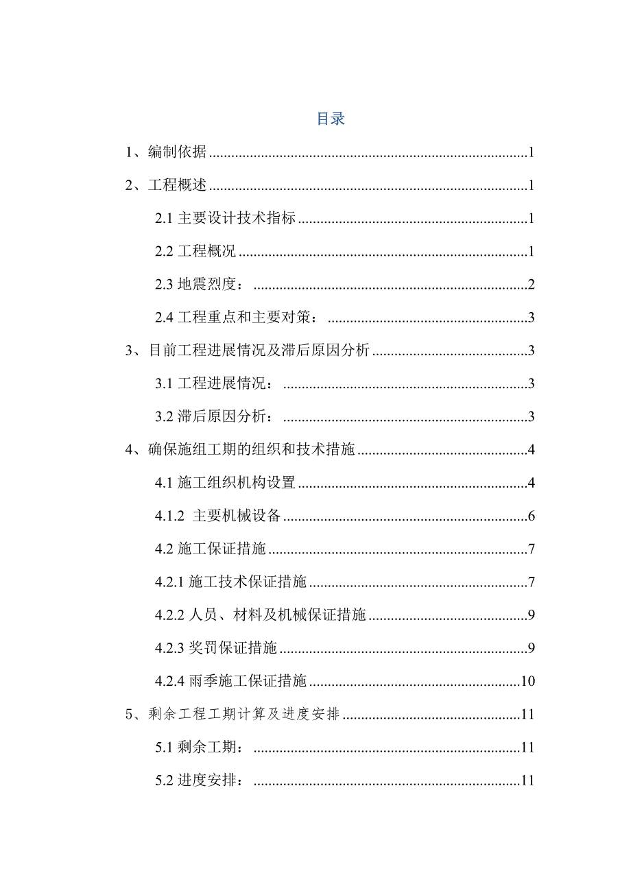 新建兰渝铁路某双线有碴轨道隧道施工组织设计方案.doc_第1页