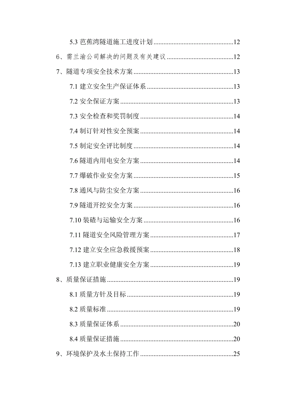 新建兰渝铁路某双线有碴轨道隧道施工组织设计方案.doc_第2页