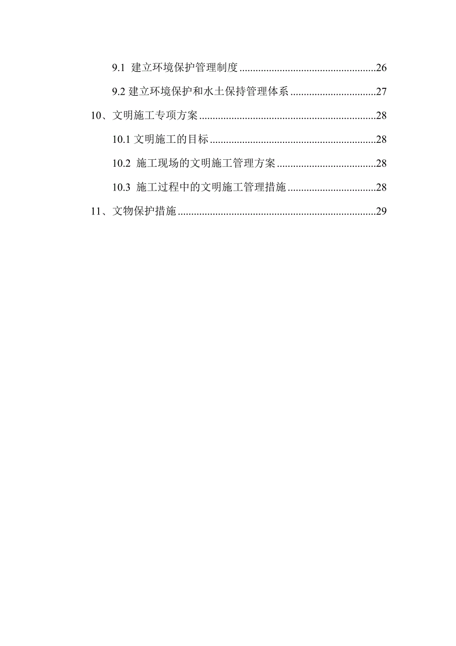 新建兰渝铁路某双线有碴轨道隧道施工组织设计方案.doc_第3页