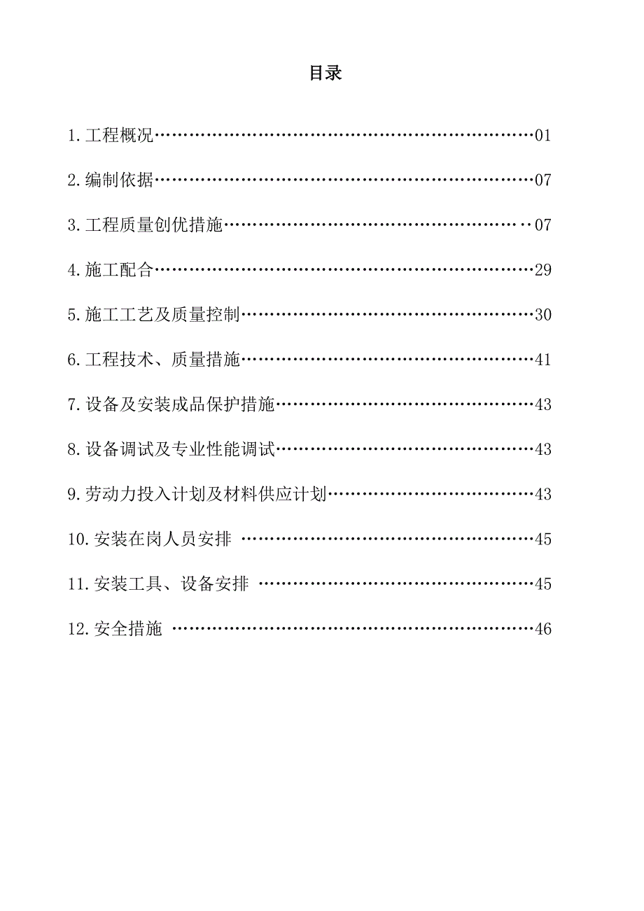 山西某经济适用房项目高层住宅楼安装工程施工方案.doc_第2页