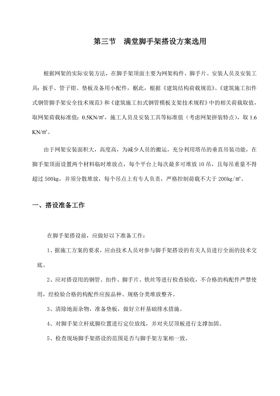 广西某高层框剪结构写字楼楼网架安装满堂脚手架安全专项施工方案.doc_第2页