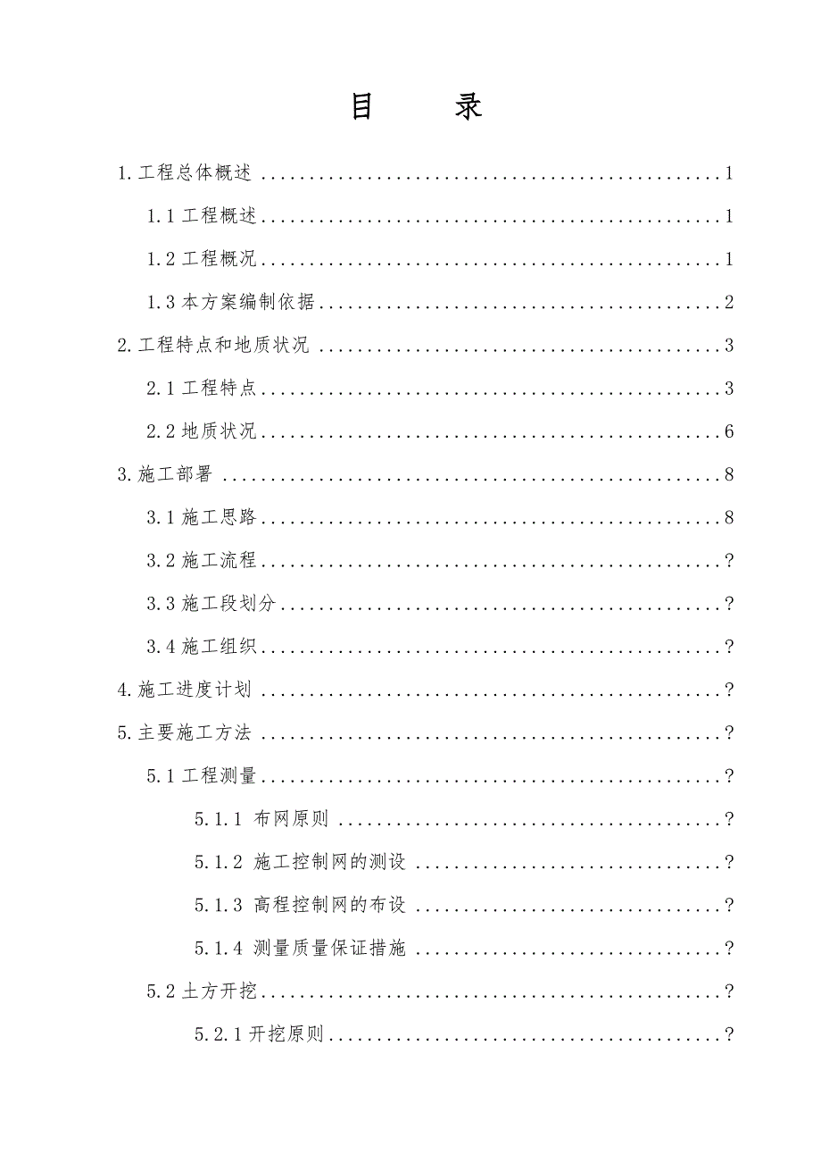 广东某电子工业区深基坑土方开挖施工方案(附示意图).doc_第2页