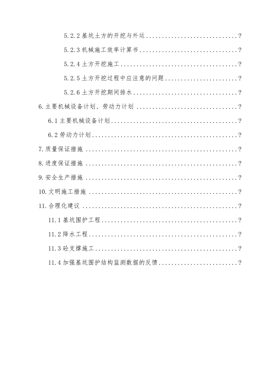 广东某电子工业区深基坑土方开挖施工方案(附示意图).doc_第3页