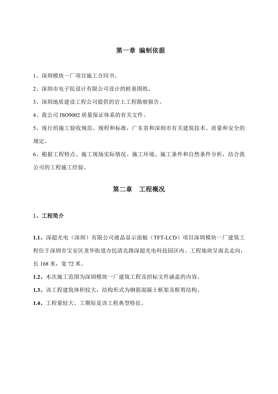 广东某多层框架结构厂房锤击桩施工方案(预应力管桩基础、附图).doc_第3页