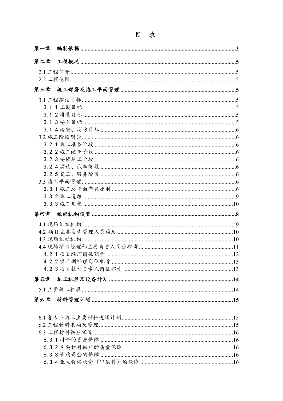 山西某干熄焦安装工程电气施工方案(电缆桥架、附示意图).doc_第3页