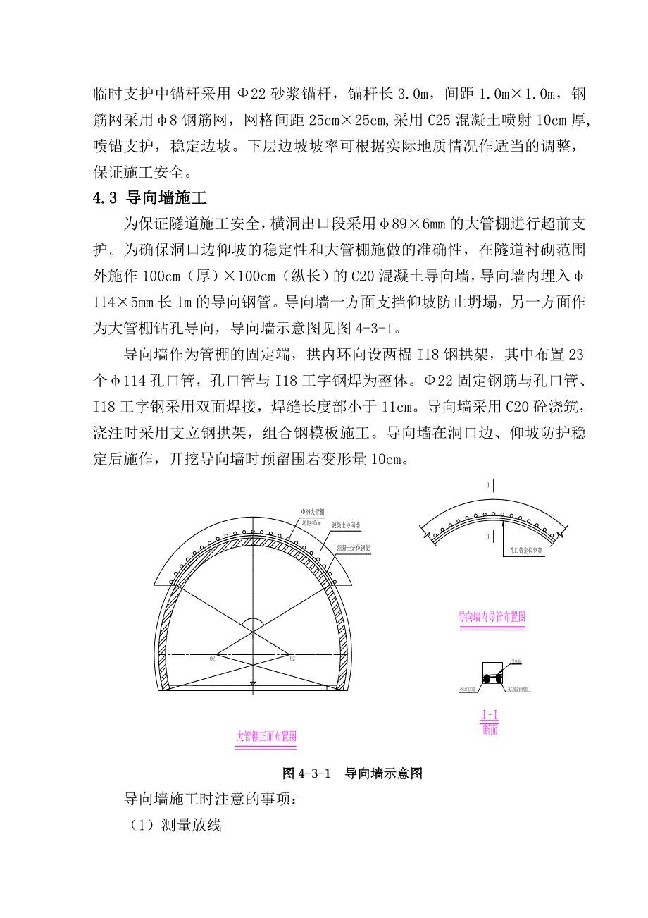 成兰铁路某合同段隧道横洞斜井大管棚施工方案.doc_第3页