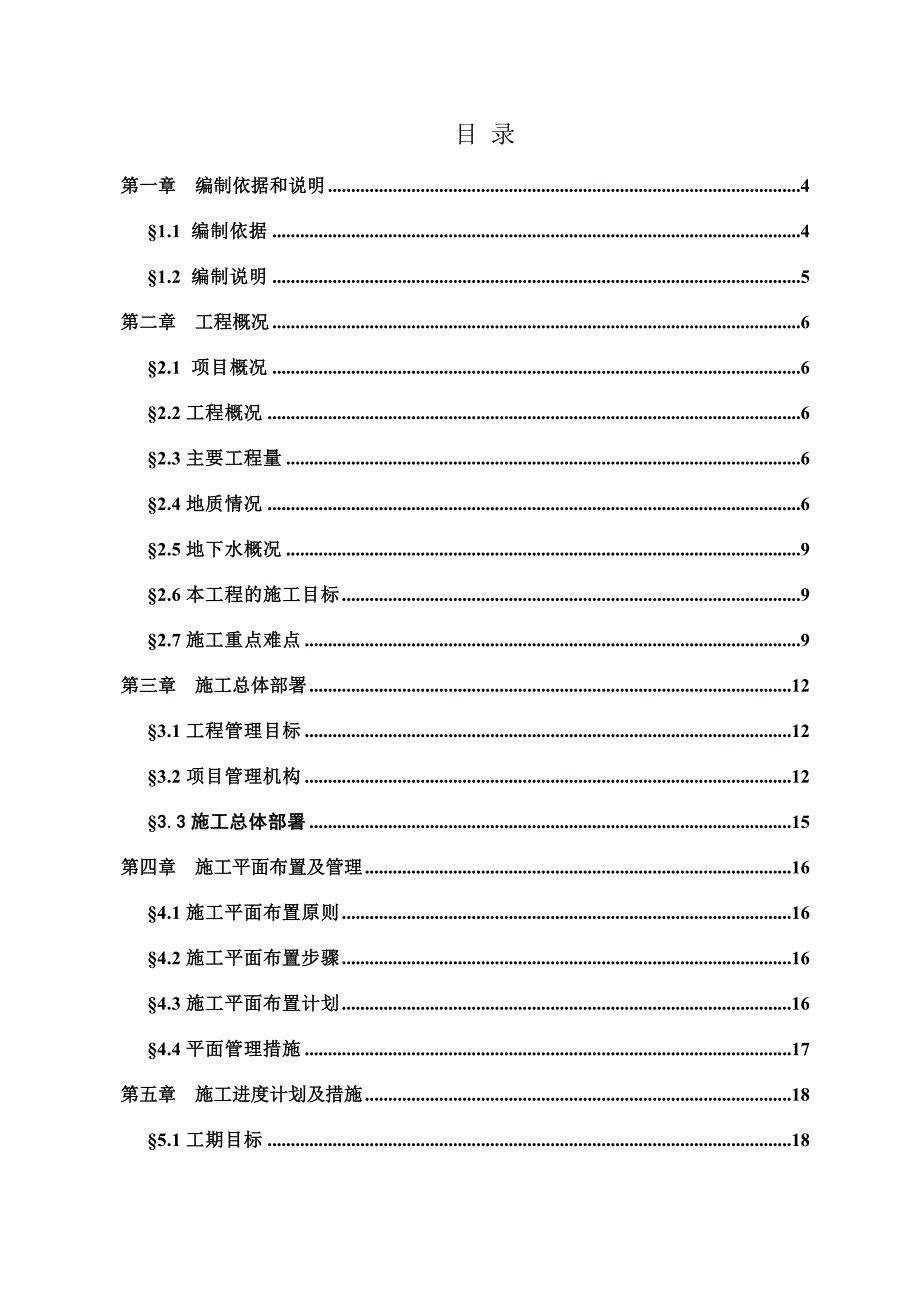 广东某预应力混凝土管桩工程施工组织设计.doc_第1页