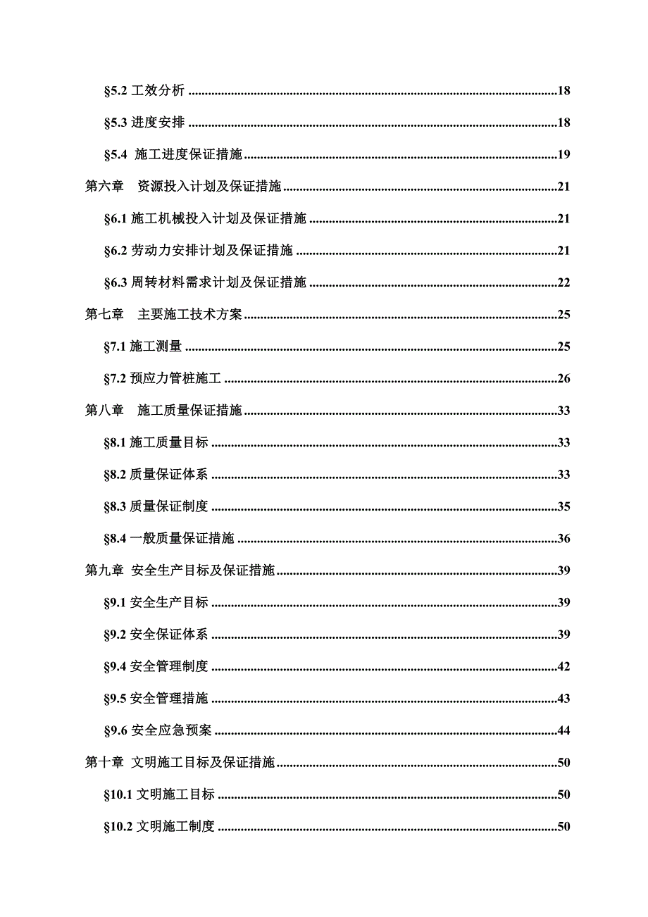 广东某预应力混凝土管桩工程施工组织设计.doc_第2页