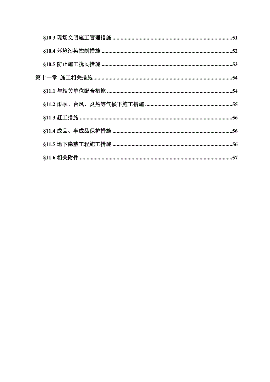 广东某预应力混凝土管桩工程施工组织设计.doc_第3页