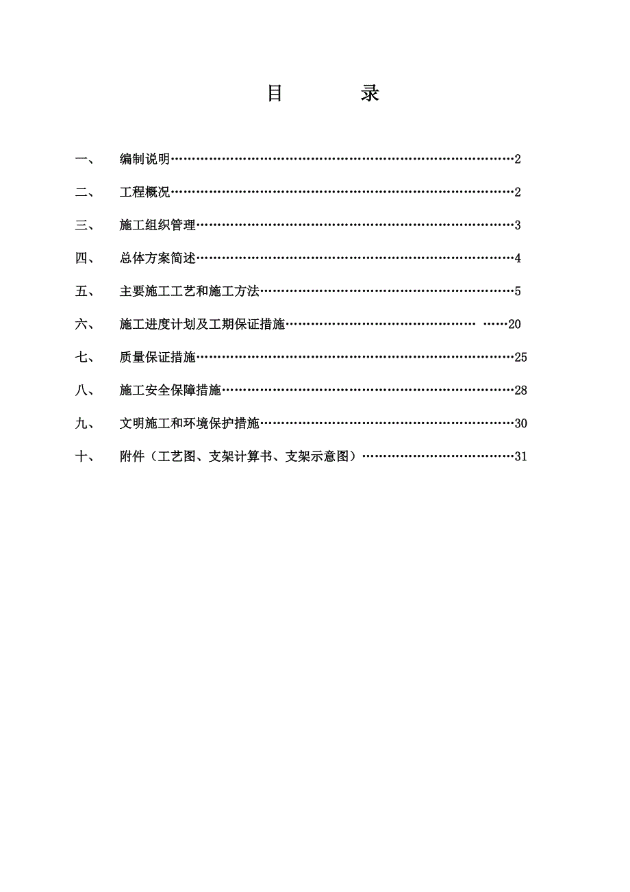 广东某双四车道市政道路拓宽改造工程现浇箱梁专项施工方案.doc_第1页