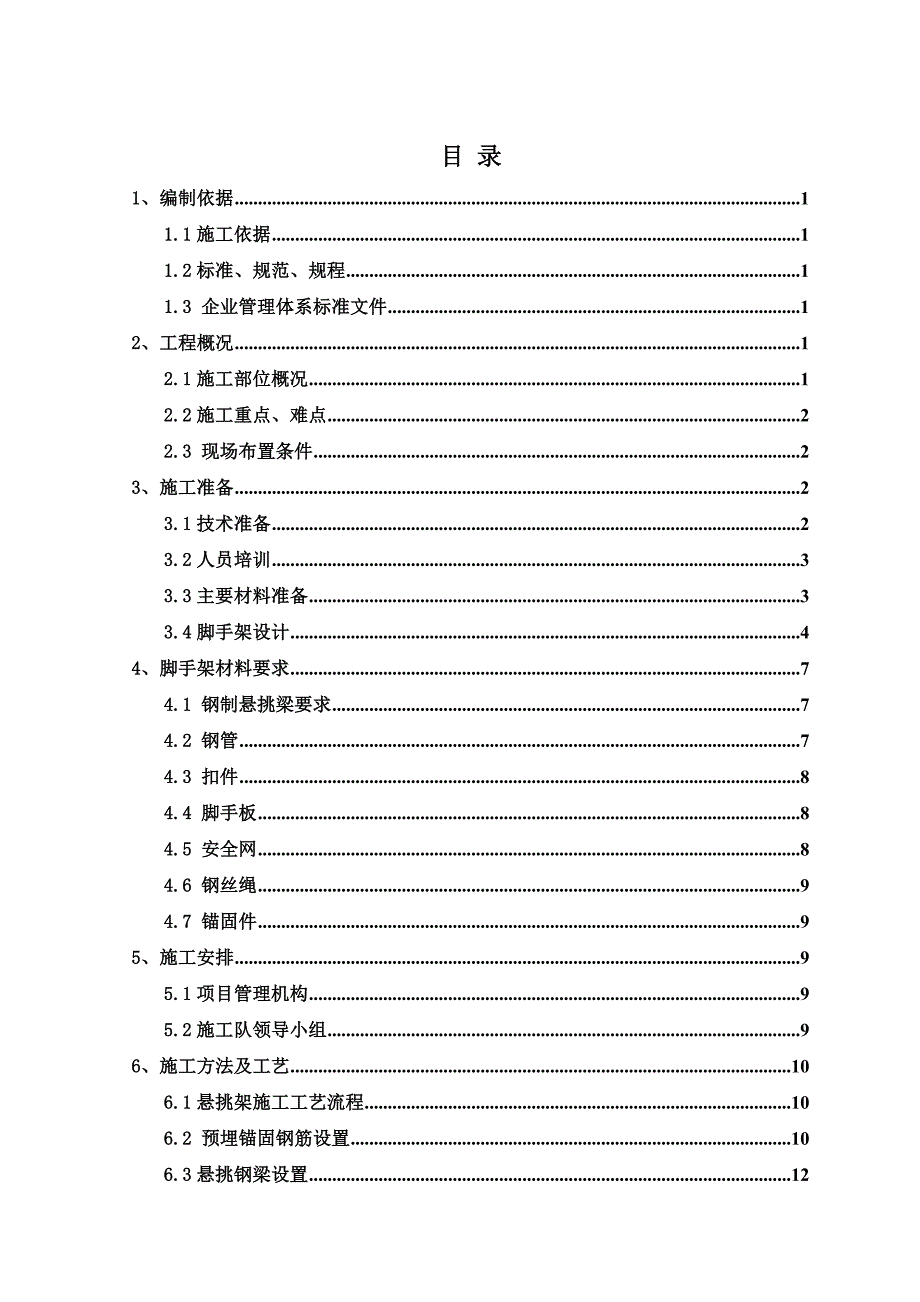 山东某高层剪力墙结构住宅小区脚手架施工方案(附示意图).doc_第2页