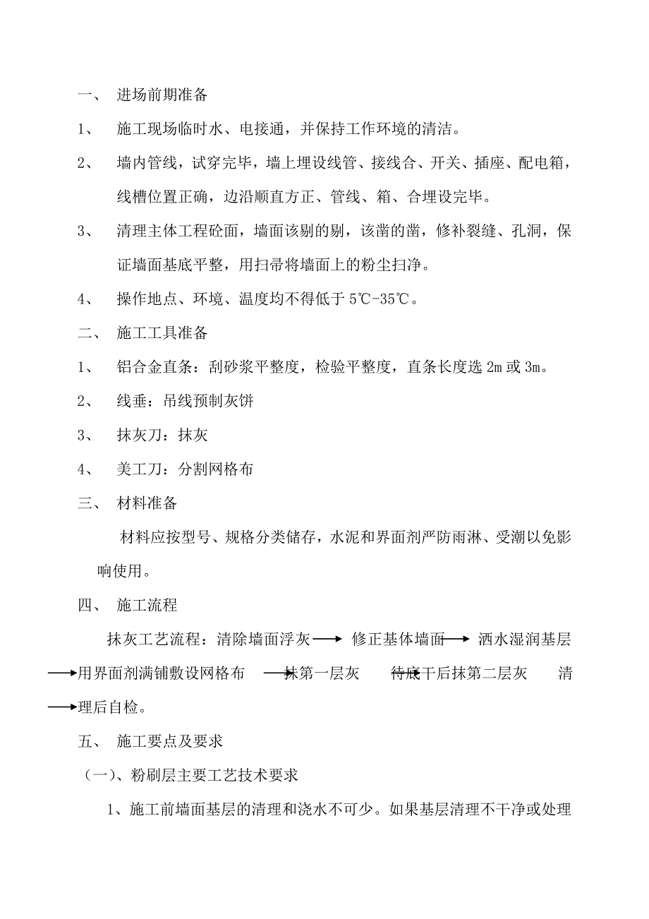 张江某服务中心抹灰工程专项施工方案.doc_第3页