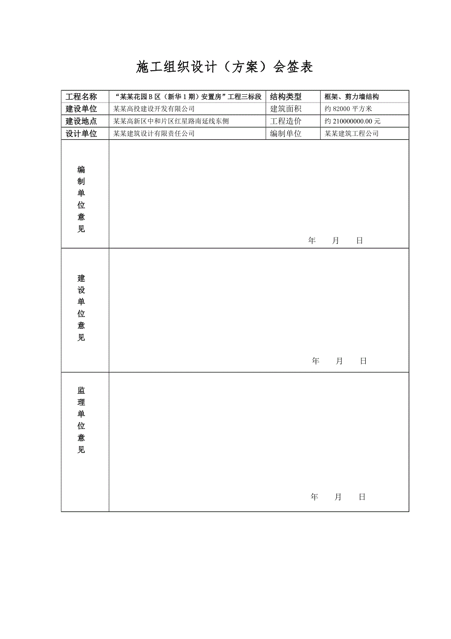 成都某高层建筑施工测量放线专项方案.doc_第1页