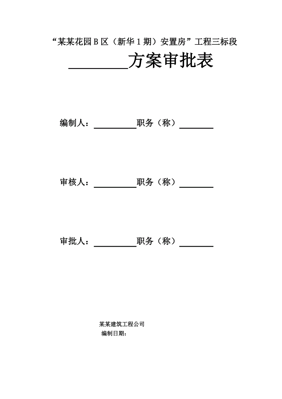 成都某高层建筑施工测量放线专项方案.doc_第3页