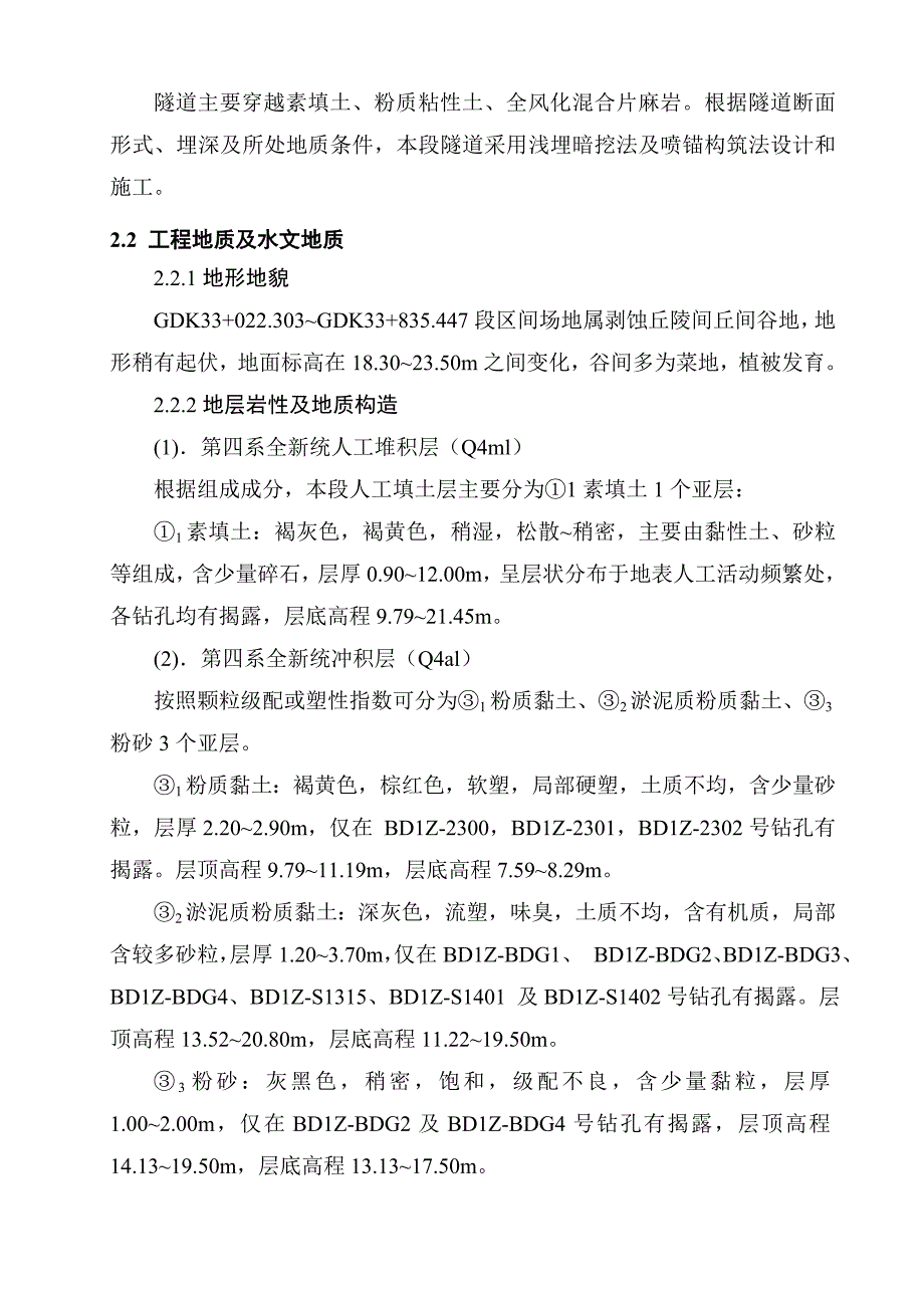 广东某城际铁路工程暗挖区间洞内排水专项施工方案.doc_第3页