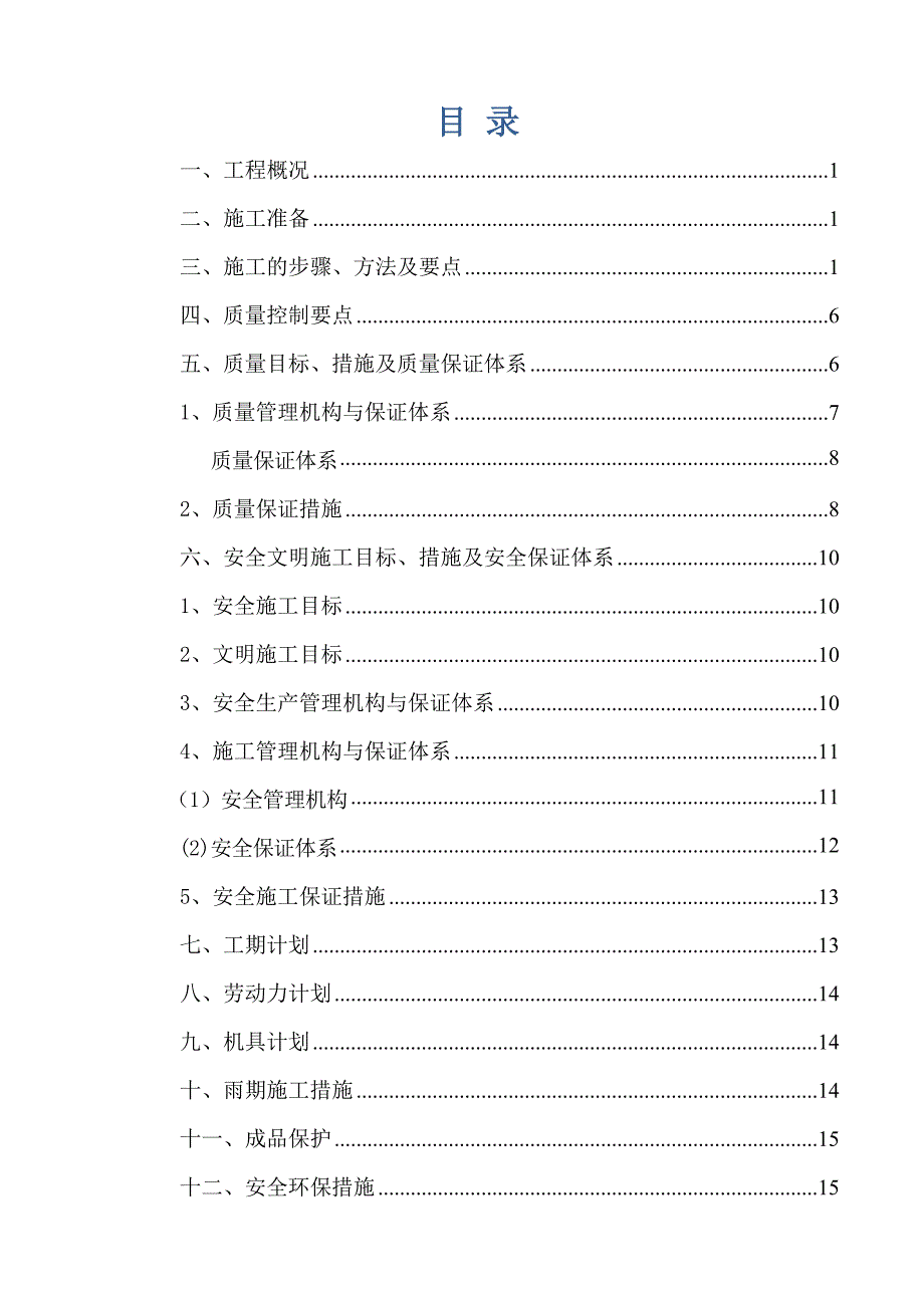 山西某煤矿项目四通一平厂区强夯施工方案.doc_第2页