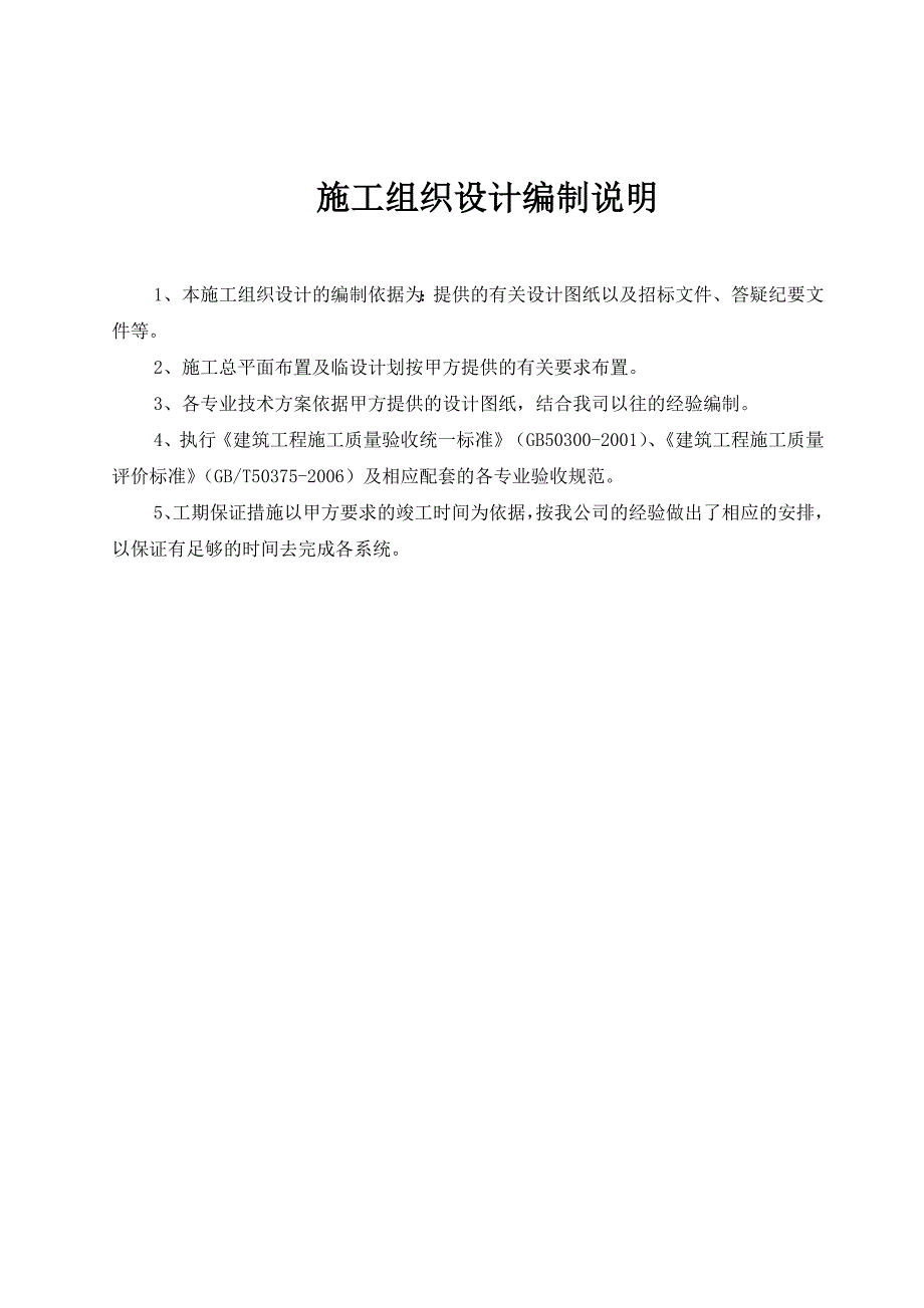 广东某高层商住小区消防工程施工组织设计方案.doc_第2页