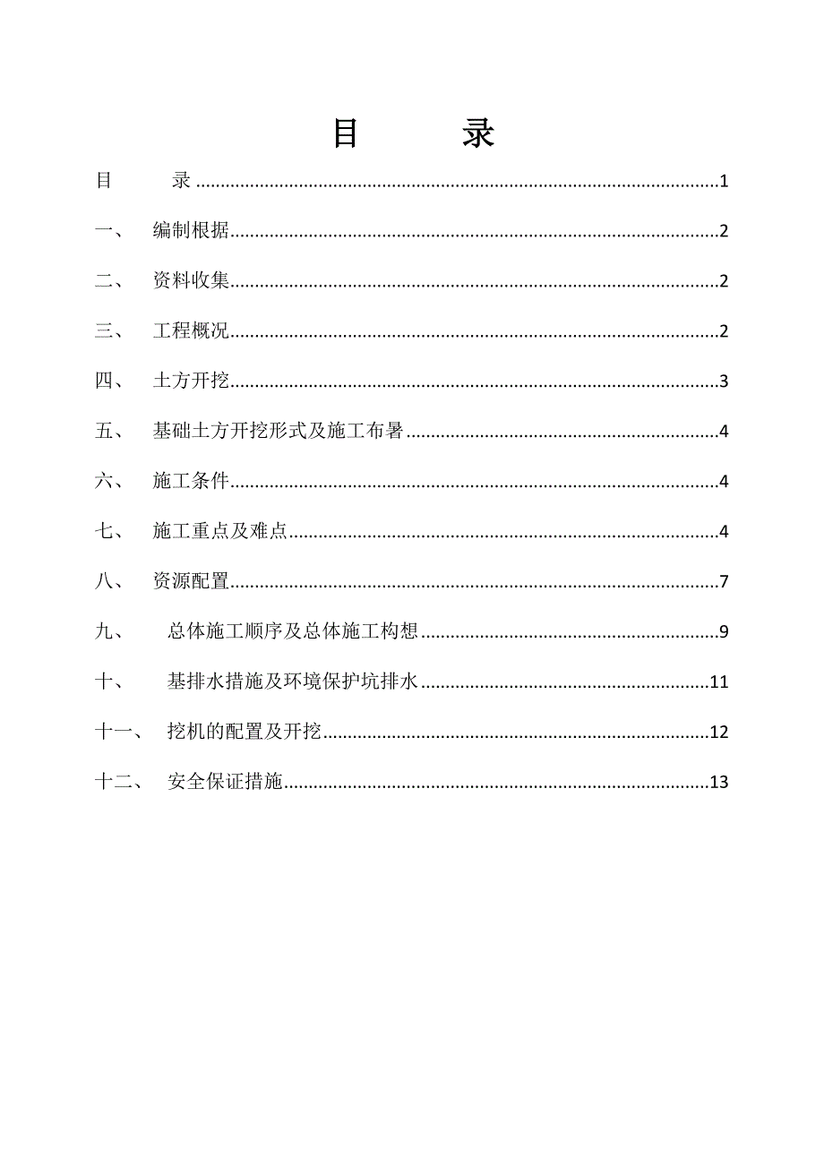 承德某高层住宅项目土方开挖专项施工方案.doc_第1页