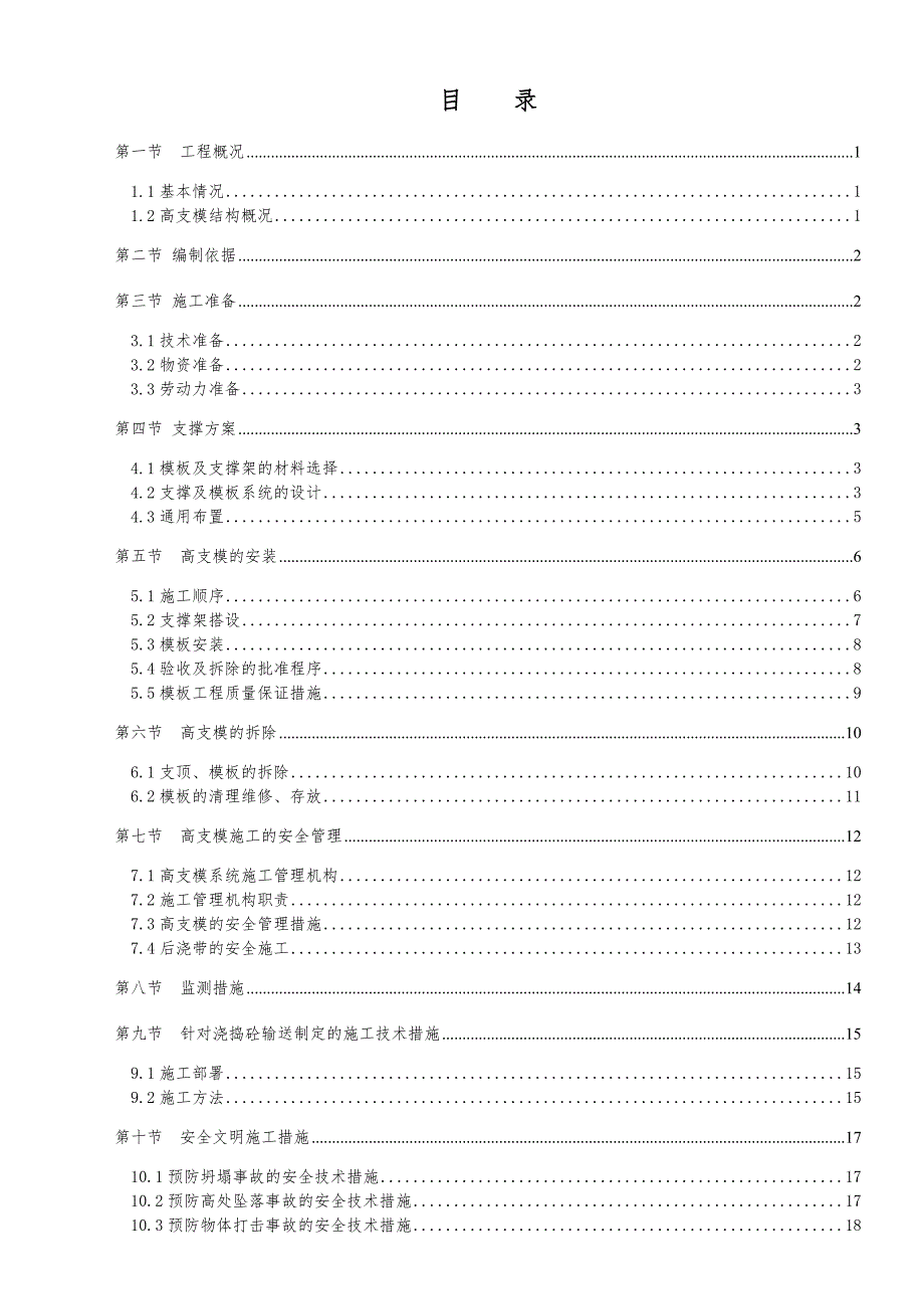 广州港某粮食及通用码头工程超高支模施工方案.doc_第1页