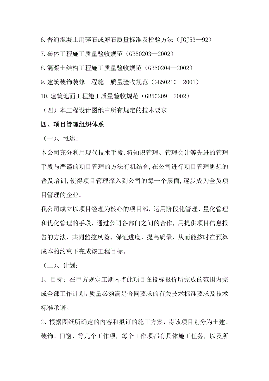 新建沪昆线某合同段TFDS探测站工程施工组织设计.doc_第3页