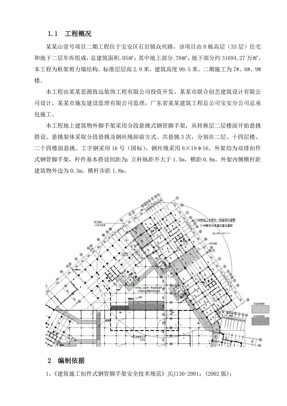 广东某小区高层框剪结构住宅楼悬挑脚手架施工方案(附大样图、计算书).doc_第3页