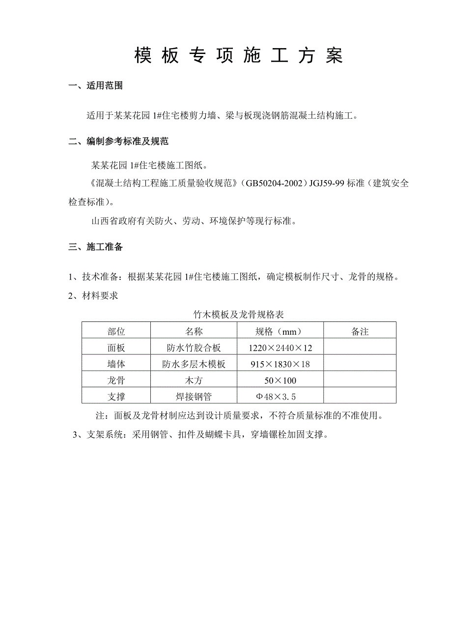 山西某小区剪力墙结构住宅楼模板专项施工方案(附示意图、计算书).doc_第2页