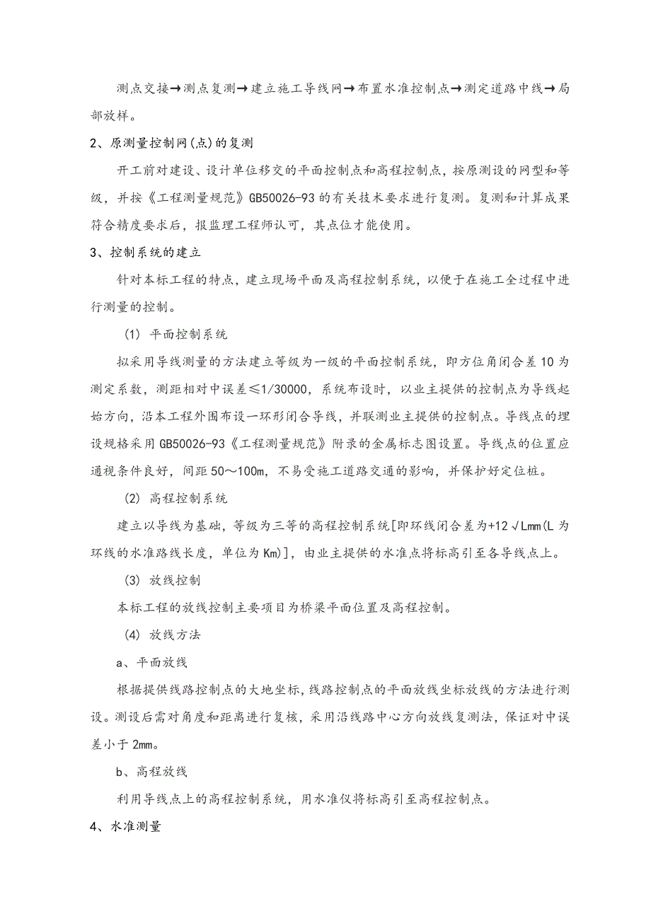 广西某乡村道路硬化工程示范项目施工组织设计.doc_第2页