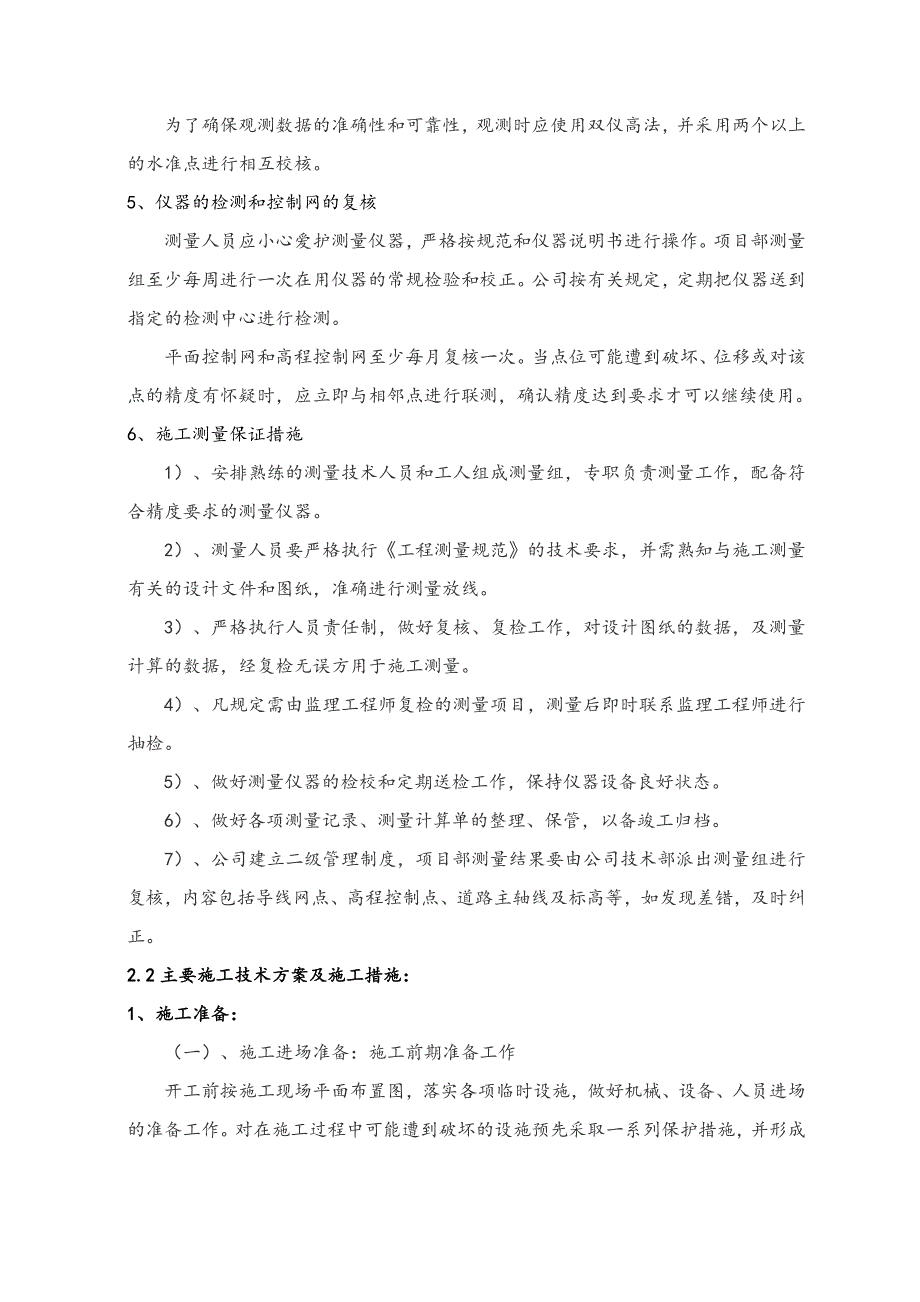 广西某乡村道路硬化工程示范项目施工组织设计.doc_第3页