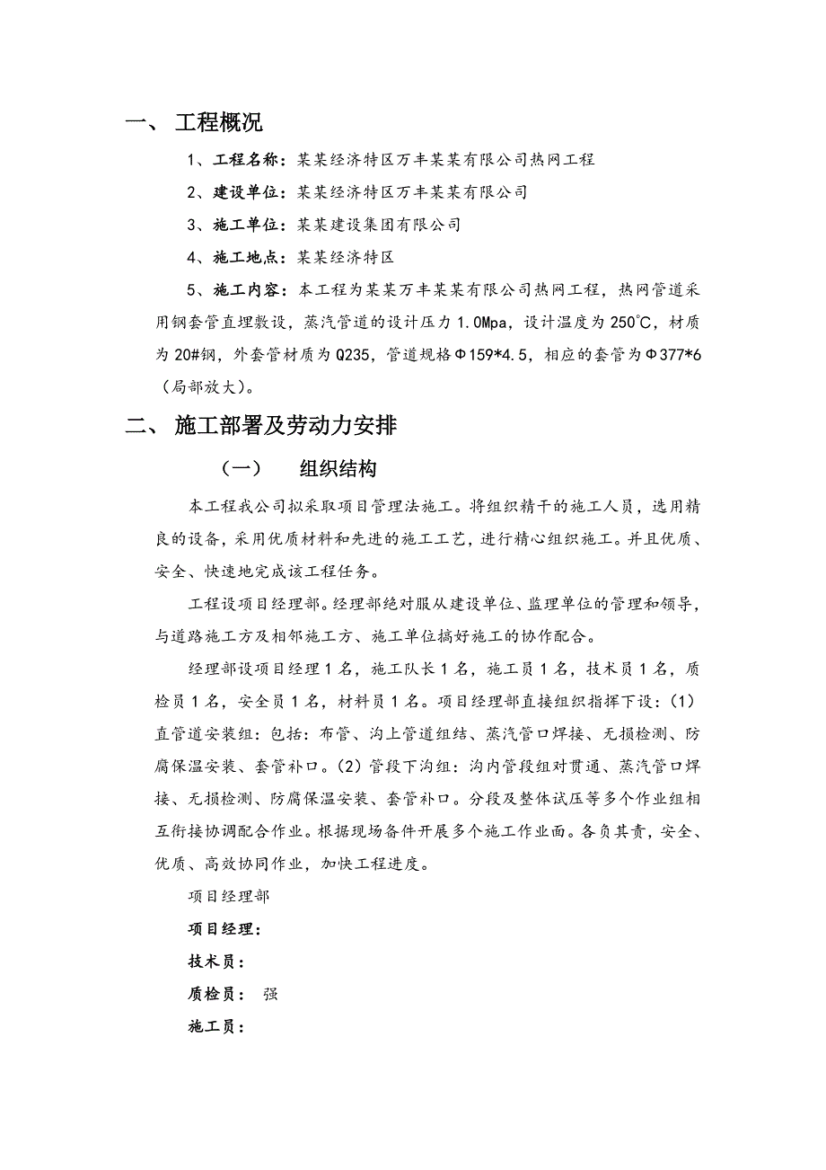 广东某热网改造工程供热管道施工方案.doc_第1页