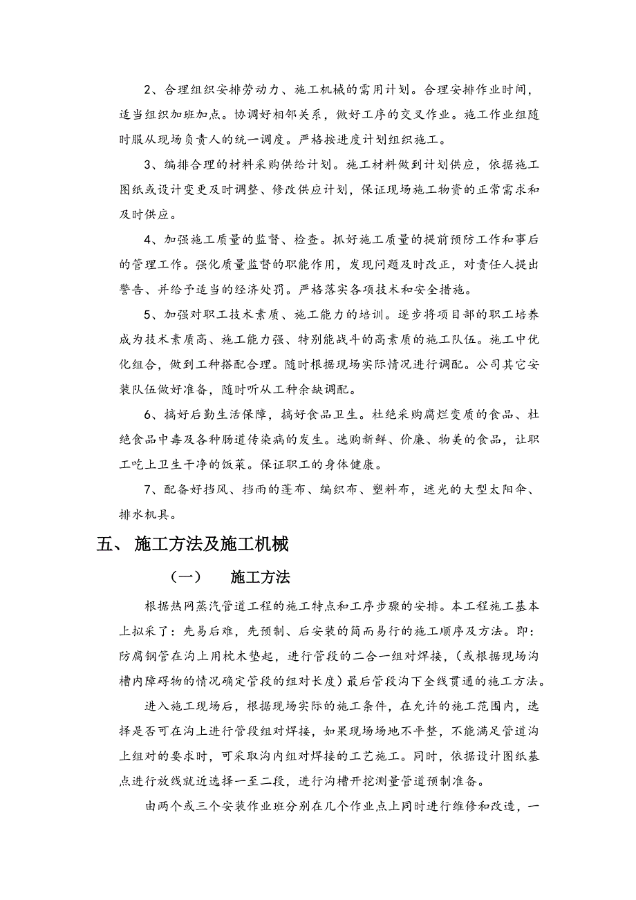 广东某热网改造工程供热管道施工方案.doc_第3页